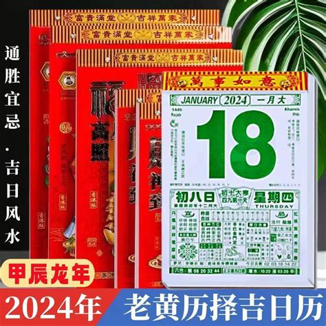 黃曆通勝|中国日曆: 農歷，陰歷，通勝，月曆 ，年曆，黃道吉日，黃曆，農。